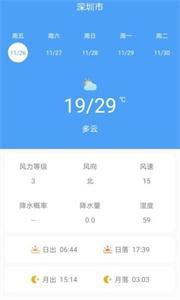 美美天气
