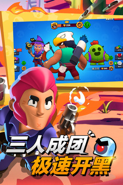 荒野乱斗最新版（Brawl Stars）