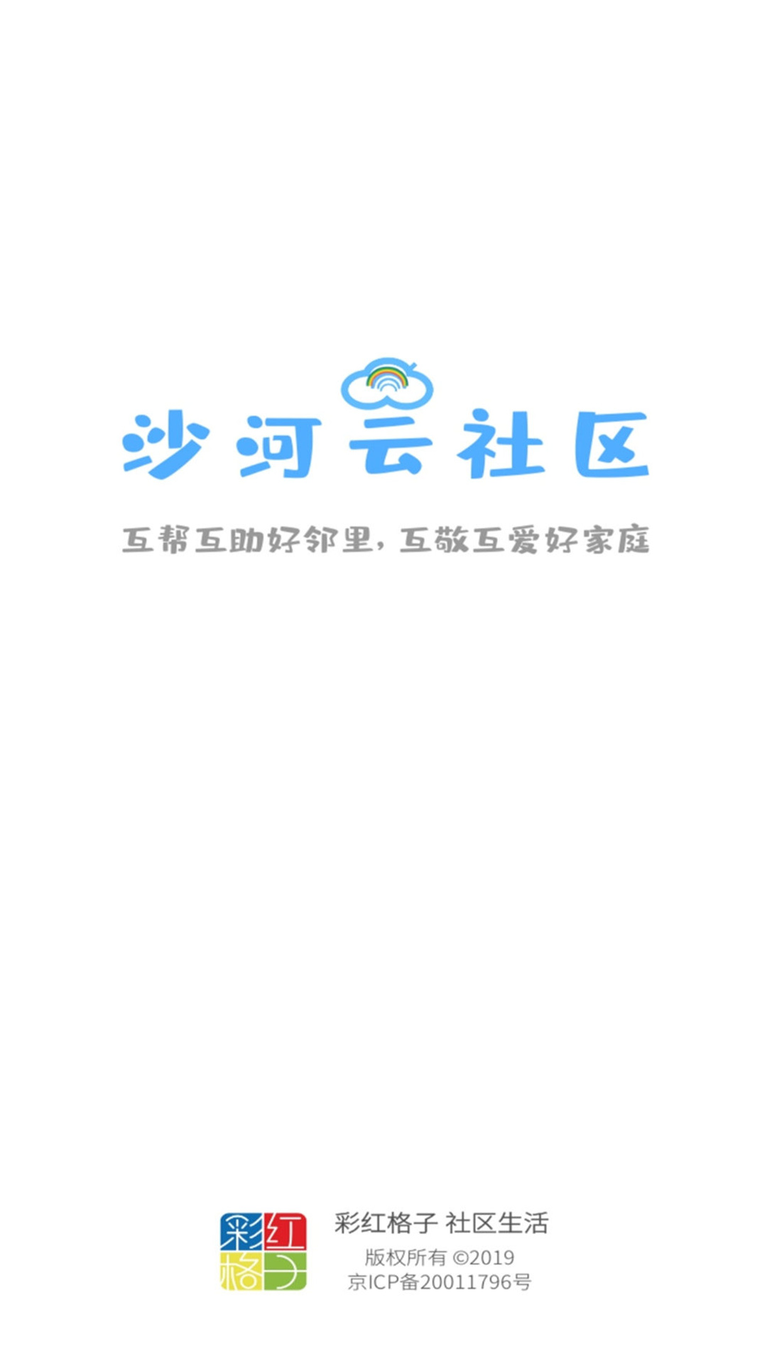 沙河云社区