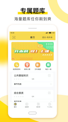 哎上课专升本