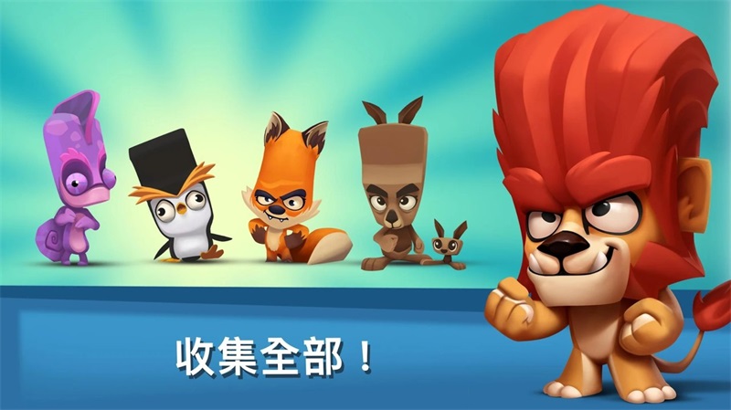 动物王者安卓版（Zooba）
