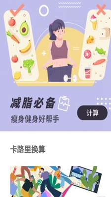 卡路里换算app