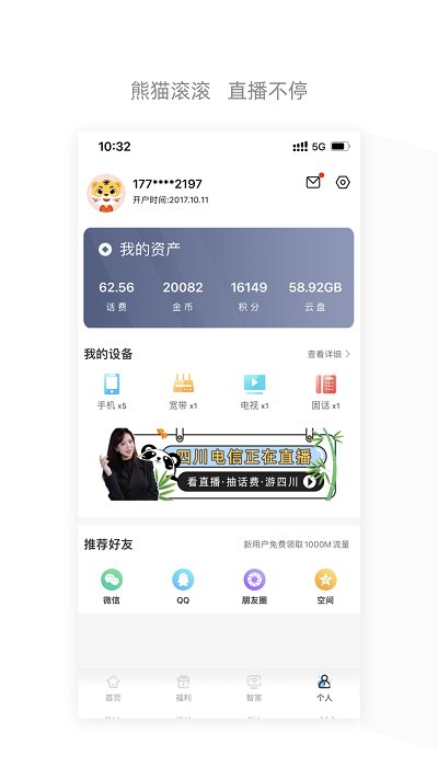 四川电信网上营业厅app官方版