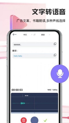 迅捷转文字app