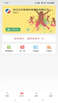 易校园官方版