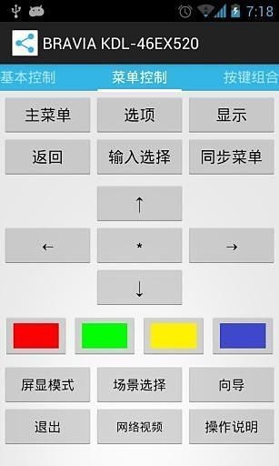 索尼电视遥控器