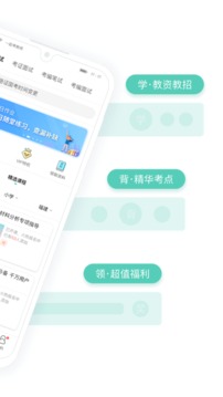 一起考教师最新版
