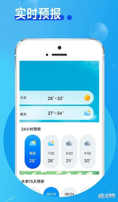 春秋天气
