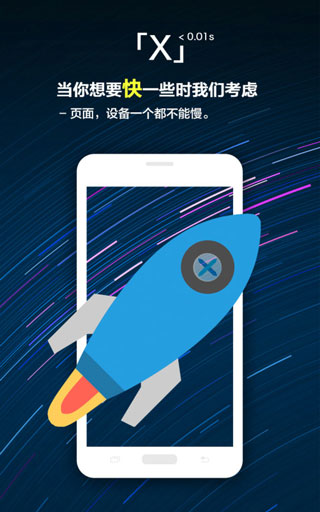 X浏览器（XBrowser）