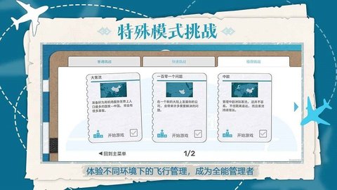 飞行集团测试版手机版游戏