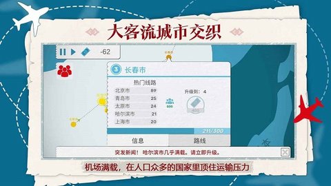 飞行集团测试版手机版游戏