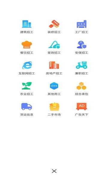 全群招聘app