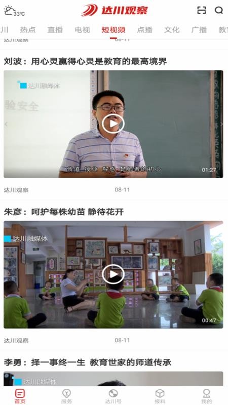 达川观察官方版