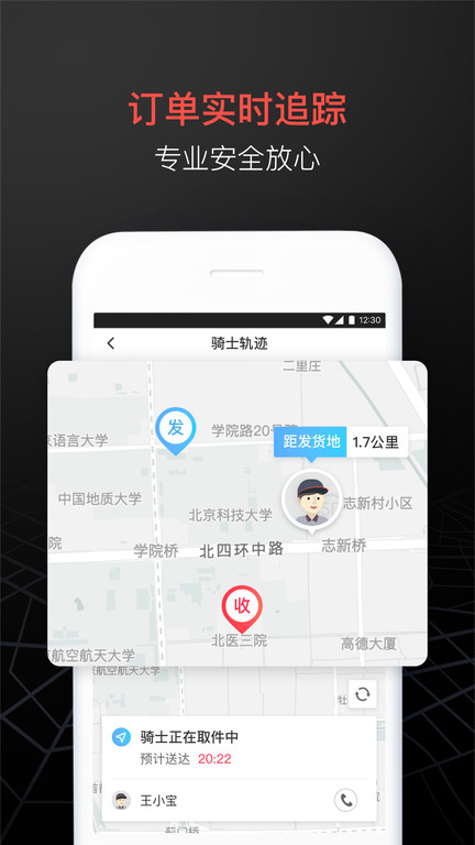 顺丰同城急送最新版