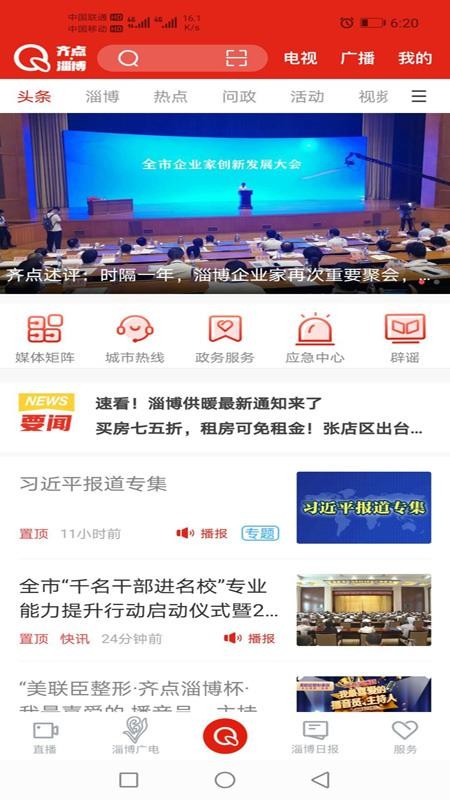 齐点淄博官方版