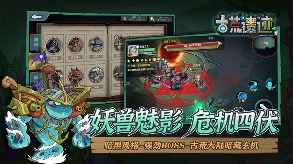 古荒遗迹游戏