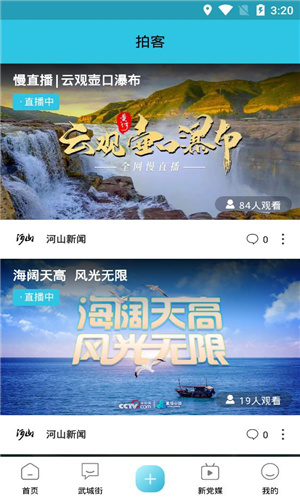 河山新闻app
