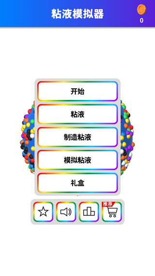 软泥模拟器游戏