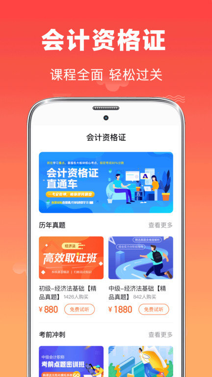 会计师题库