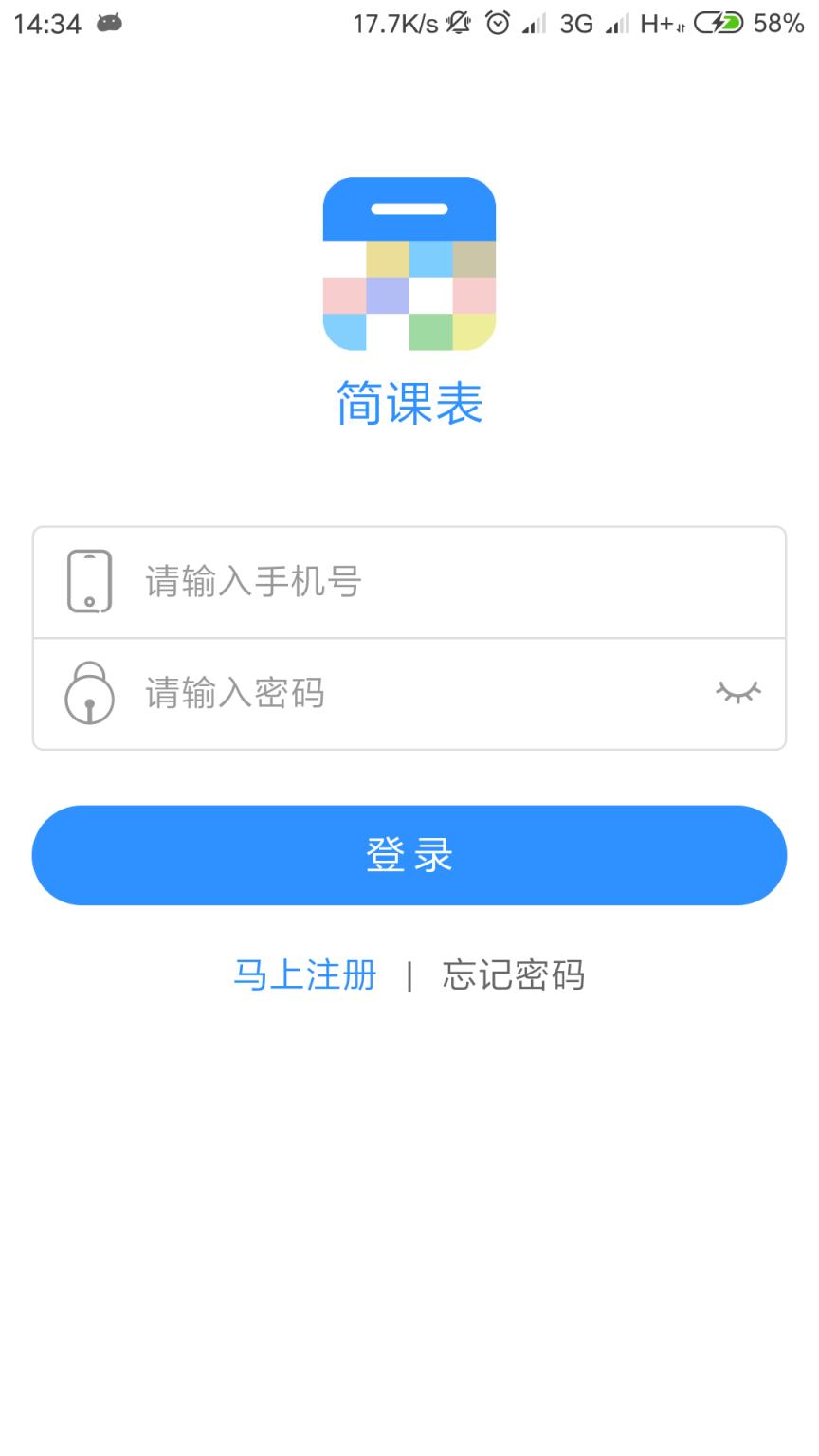 简课表