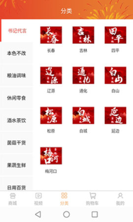 第一书记app