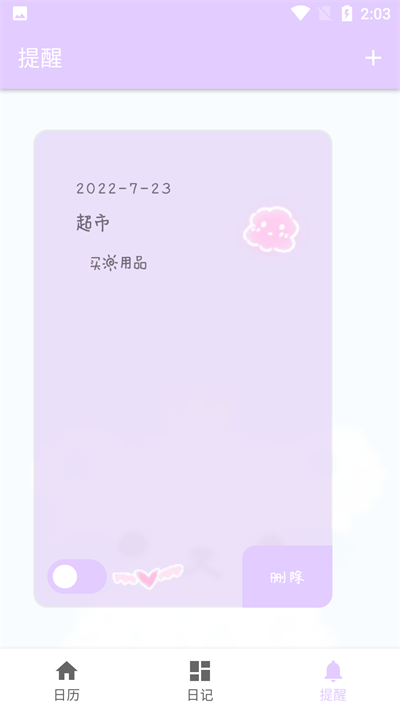 繁星日历官方版