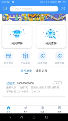 掌中通