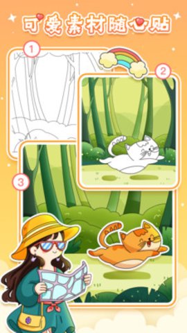 魔力贴贴app