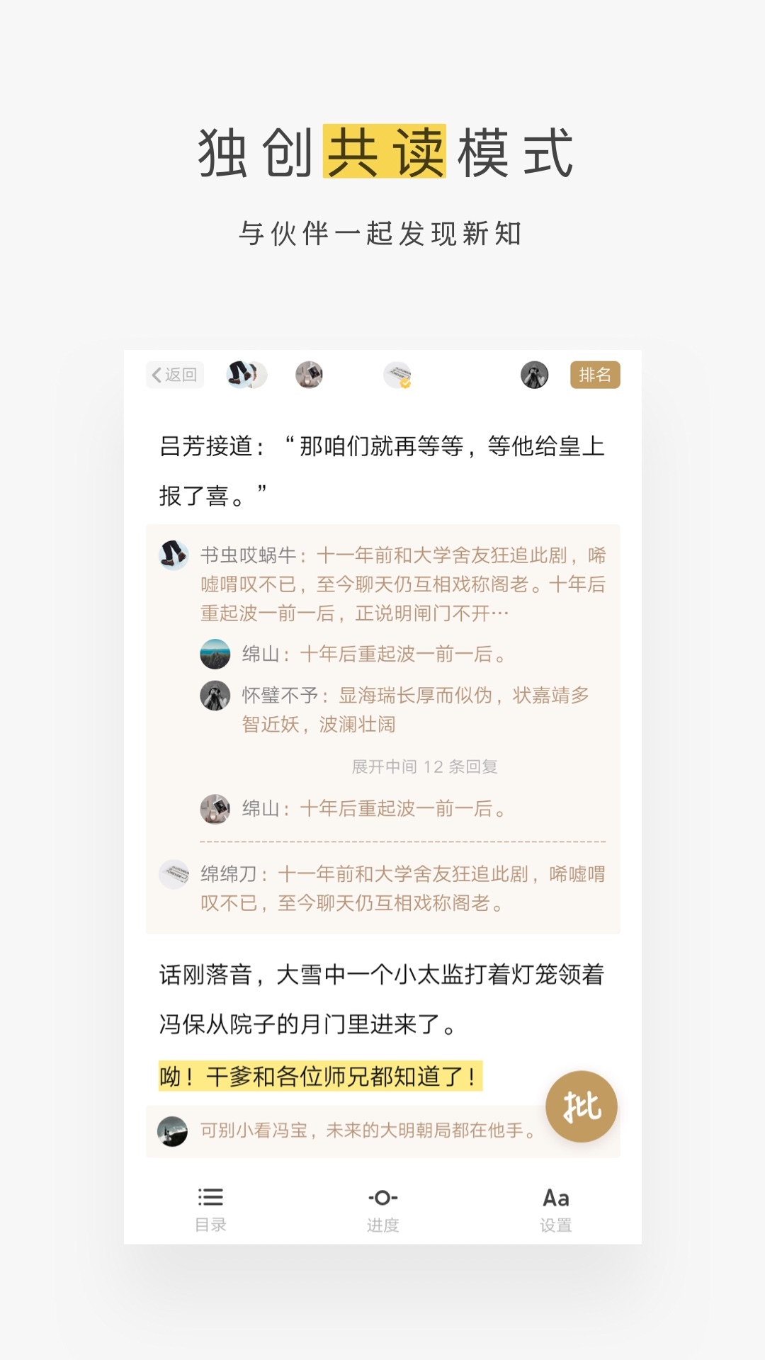 网易蜗牛读书app