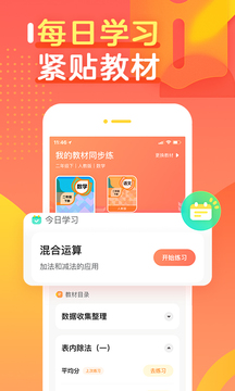 作业帮口算官方版