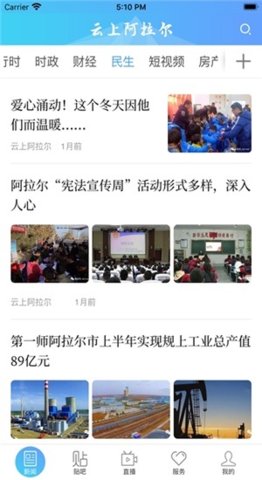 云上阿拉尔