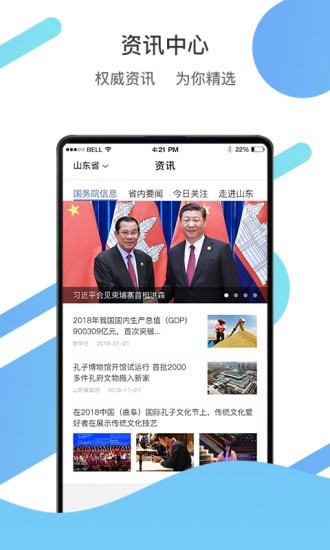 爱山东官方版