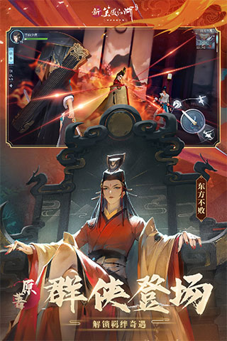 新笑傲江湖官方版手游