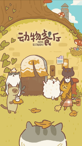 动物餐厅最新版2022