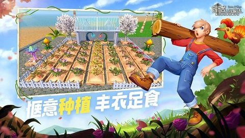 创造与魔法游戏