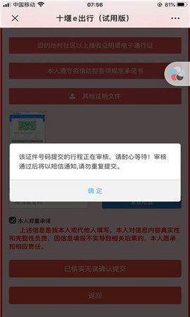 十堰e出行