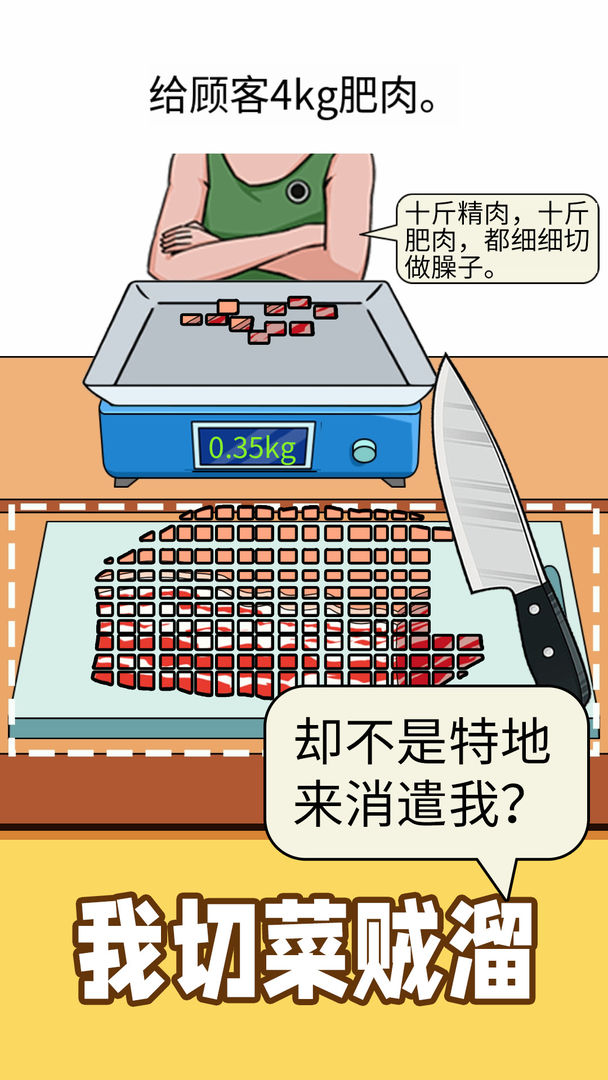 称量达人手游