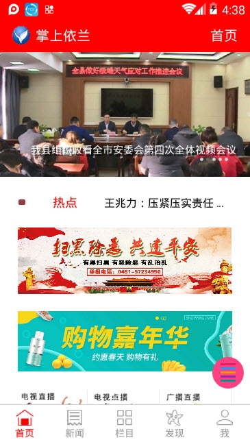 掌上依兰最新版