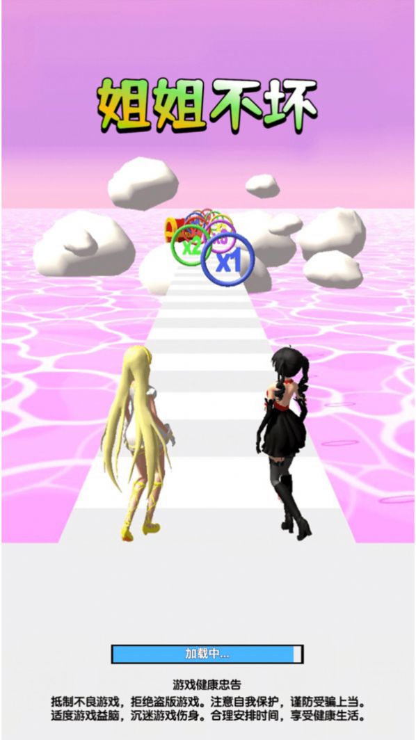 姐姐不坏3D游戏