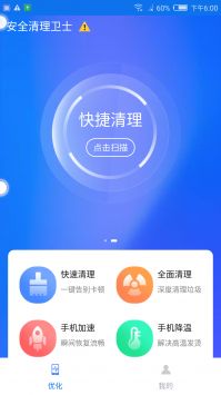 盼盼清理大师app