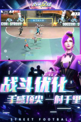 街头足球游戏(Street Soccer)