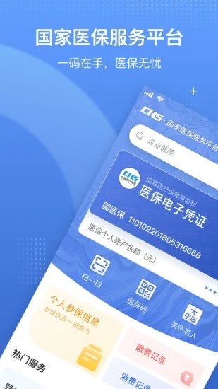 国家医保服务平台正版