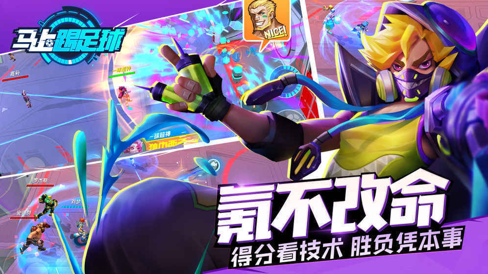 一球超神最新版