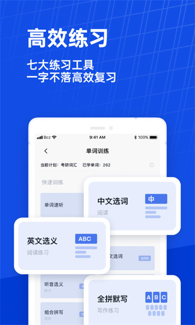 百词斩手机版