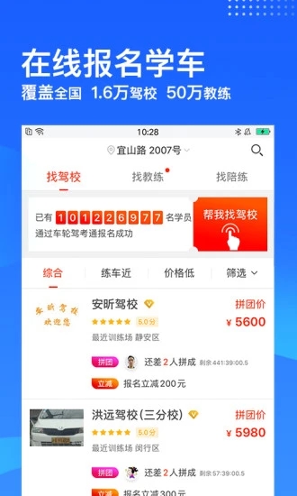 车轮驾考通安卓版