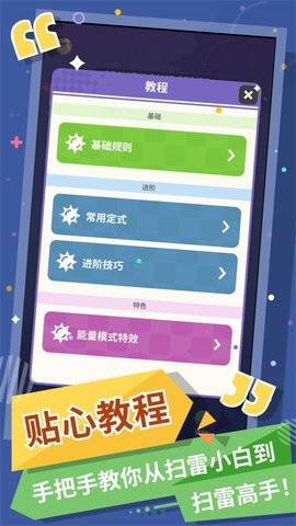 我的扫雷手机游戏