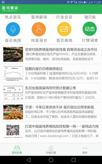 蛋鸡管家