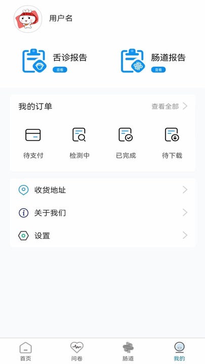中医智能舌诊