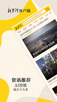 新黄河app客户端