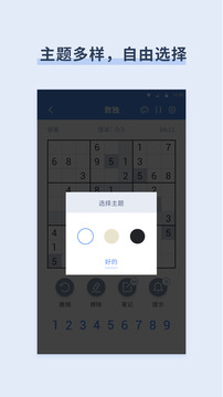 数独2022游戏官方版(Sudoku)